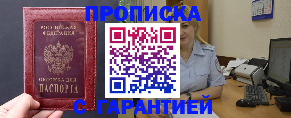 купить прописку в Нязепетровске