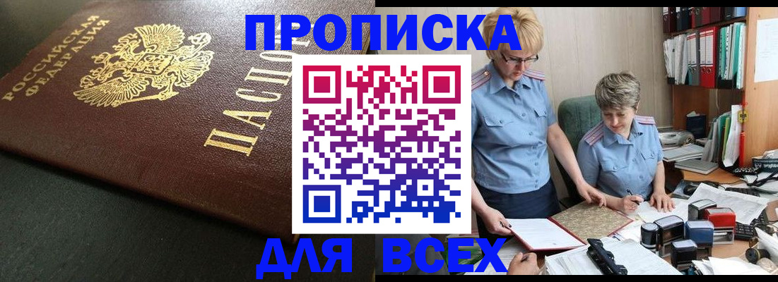 прописка в Нязепетровске