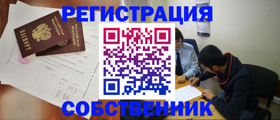 временная регистрация собственник в Нязепетровске